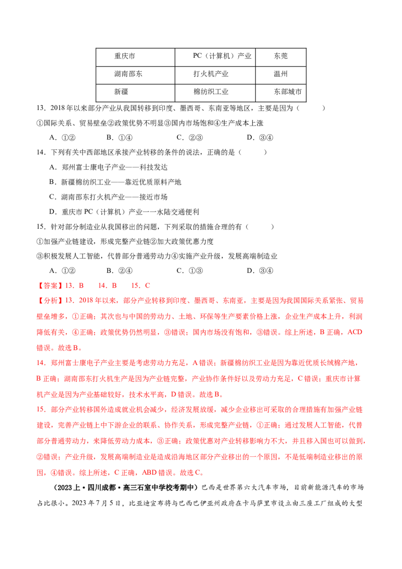 专题13区域协调发展提分突破（5大易错）-备战2024年高考地理考试易错题（全国通用）（解析版）_高中三年全科资料_高中_15高中全科《高考易错题》2025版_教师版（含答案解析）