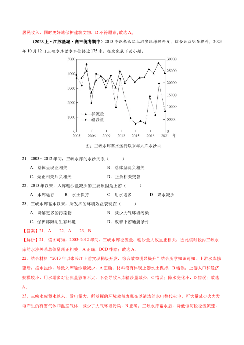 专题13区域协调发展提分突破（5大易错）-备战2024年高考地理考试易错题（全国通用）（解析版）_高中三年全科资料_高中_15高中全科《高考易错题》2025版_教师版（含答案解析）