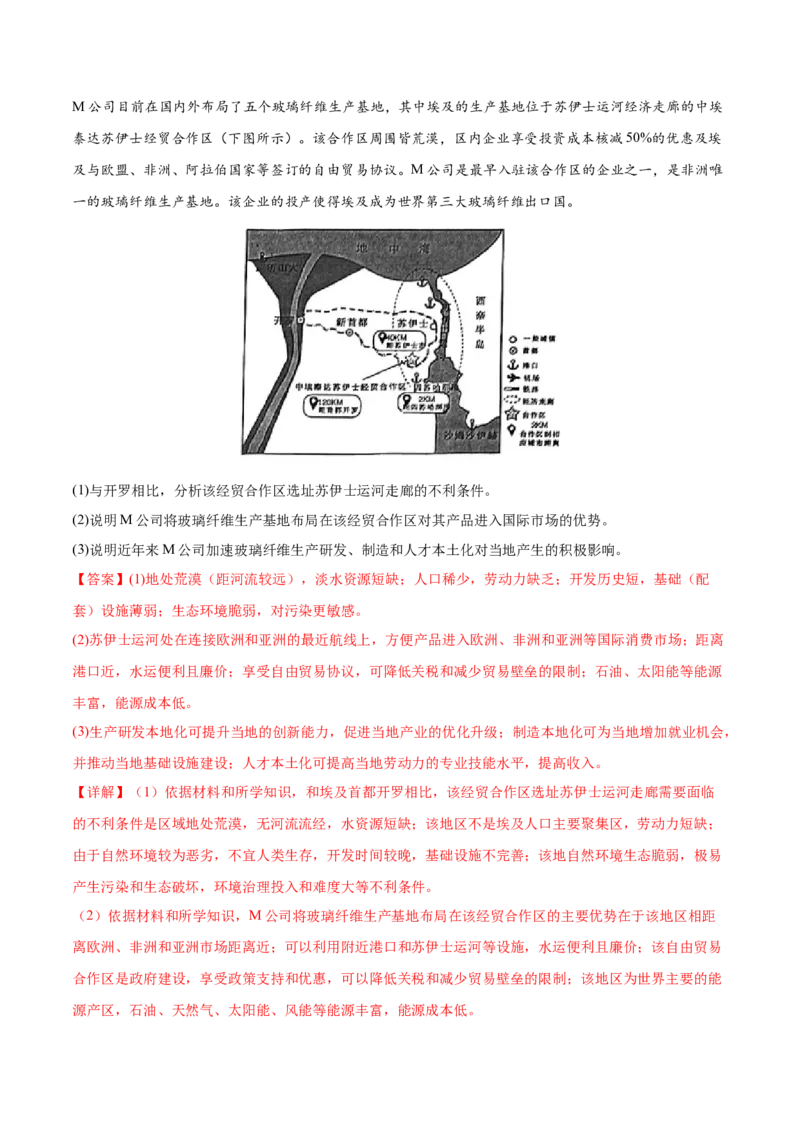 专题13区域协调发展提分突破（5大易错）-备战2024年高考地理考试易错题（全国通用）（解析版）_高中三年全科资料_高中_15高中全科《高考易错题》2025版_教师版（含答案解析）