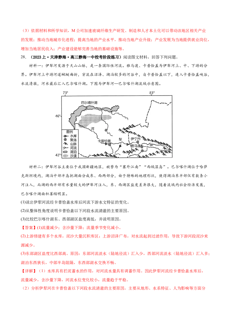 专题13区域协调发展提分突破（5大易错）-备战2024年高考地理考试易错题（全国通用）（解析版）_高中三年全科资料_高中_15高中全科《高考易错题》2025版_教师版（含答案解析）