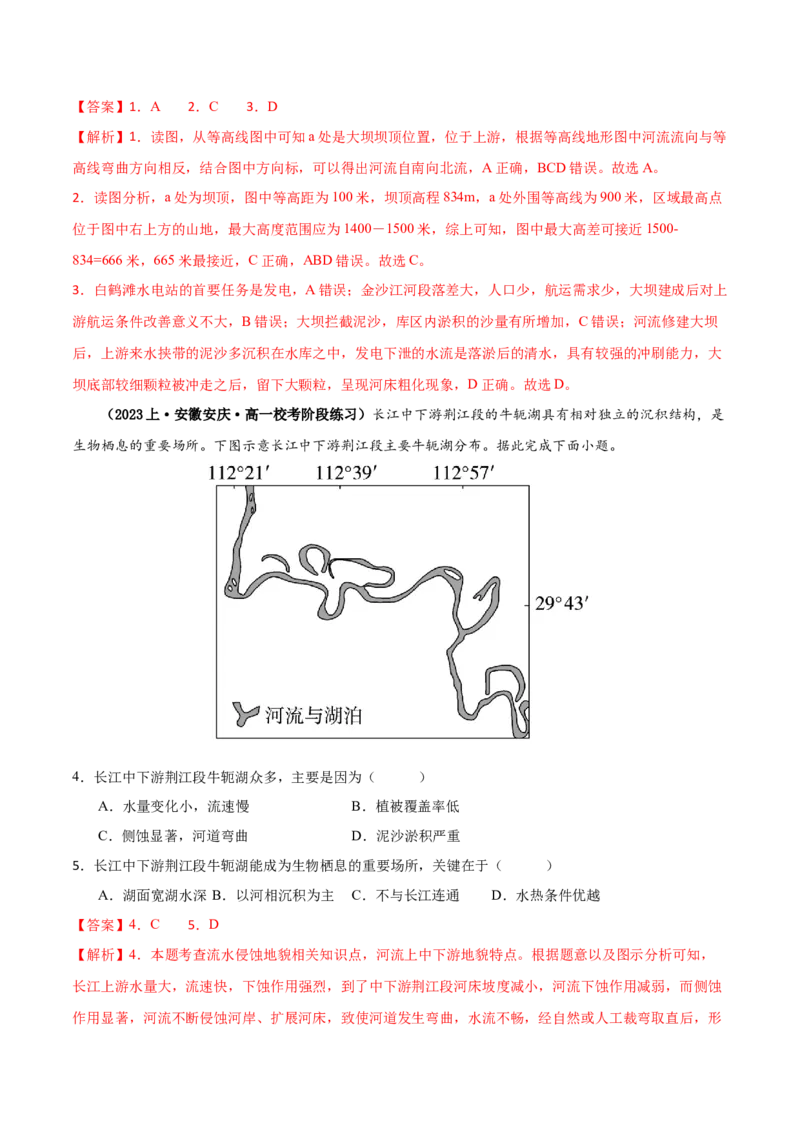 专题13区域协调发展提分突破（5大易错）-备战2024年高考地理考试易错题（全国通用）（解析版）_高中三年全科资料_高中_15高中全科《高考易错题》2025版_教师版（含答案解析）