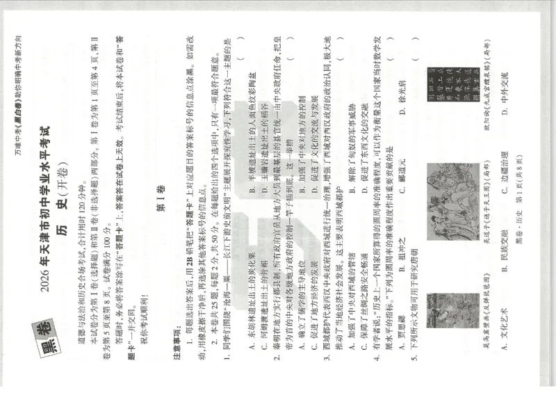 2026《万唯中考&bull;天津黑白卷》历史黑卷_中考押题2026《中考押题》系列（9科全套实时更新中）_万唯2026版初中《万唯黑白卷》7科全套（天津）_2026《万唯中考&bull;天津黑白卷》历史