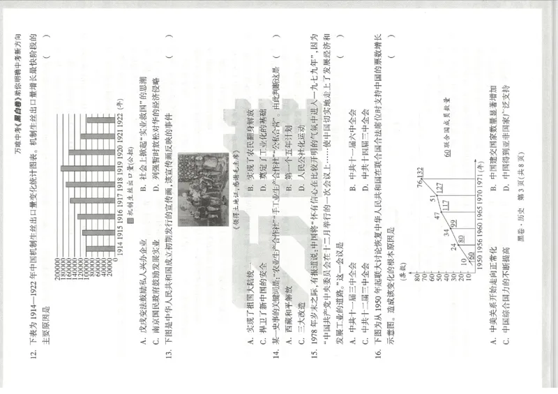 2026《万唯中考&bull;天津黑白卷》历史黑卷_中考押题2026《中考押题》系列（9科全套实时更新中）_万唯2026版初中《万唯黑白卷》7科全套（天津）_2026《万唯中考&bull;天津黑白卷》历史