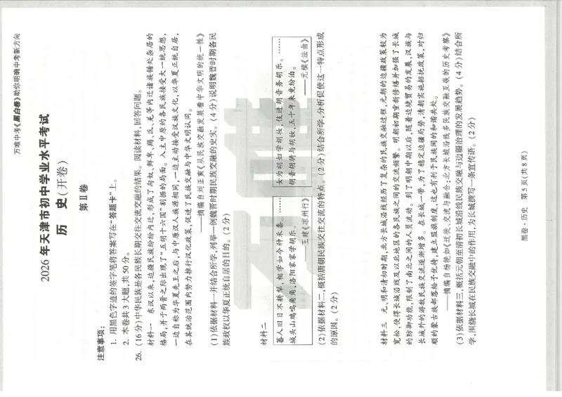 2026《万唯中考&bull;天津黑白卷》历史黑卷_中考押题2026《中考押题》系列（9科全套实时更新中）_万唯2026版初中《万唯黑白卷》7科全套（天津）_2026《万唯中考&bull;天津黑白卷》历史