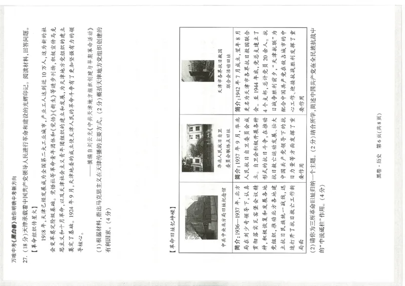 2026《万唯中考&bull;天津黑白卷》历史黑卷_中考押题2026《中考押题》系列（9科全套实时更新中）_万唯2026版初中《万唯黑白卷》7科全套（天津）_2026《万唯中考&bull;天津黑白卷》历史