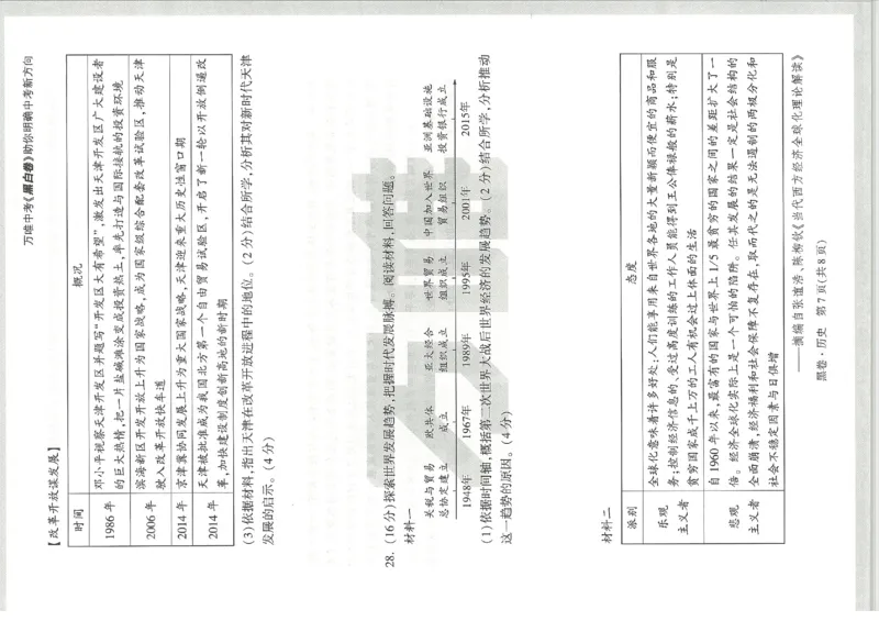 2026《万唯中考&bull;天津黑白卷》历史黑卷_中考押题2026《中考押题》系列（9科全套实时更新中）_万唯2026版初中《万唯黑白卷》7科全套（天津）_2026《万唯中考&bull;天津黑白卷》历史