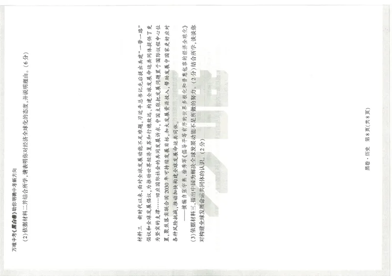 2026《万唯中考&bull;天津黑白卷》历史黑卷_中考押题2026《中考押题》系列（9科全套实时更新中）_万唯2026版初中《万唯黑白卷》7科全套（天津）_2026《万唯中考&bull;天津黑白卷》历史