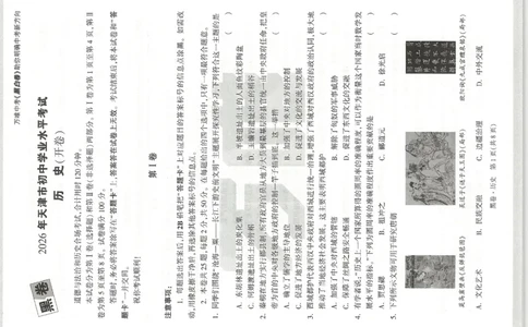 2026《万唯中考&bull;天津黑白卷》历史黑卷_中考押题2026《中考押题》系列（9科全套实时更新中）_万唯2026版初中《万唯黑白卷》7科全套（天津）_2026《万唯中考&bull;天津黑白卷》历史