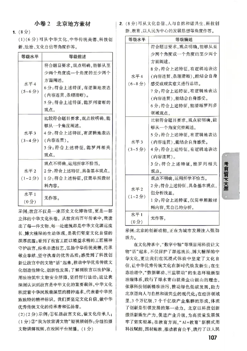 2026《万唯中考&bull;北京黑白卷》道法考前预测大题答案_中考押题2026《中考押题》系列（9科全套实时更新中）_万唯2026版初中《万唯黑白卷》5科全套（北京）