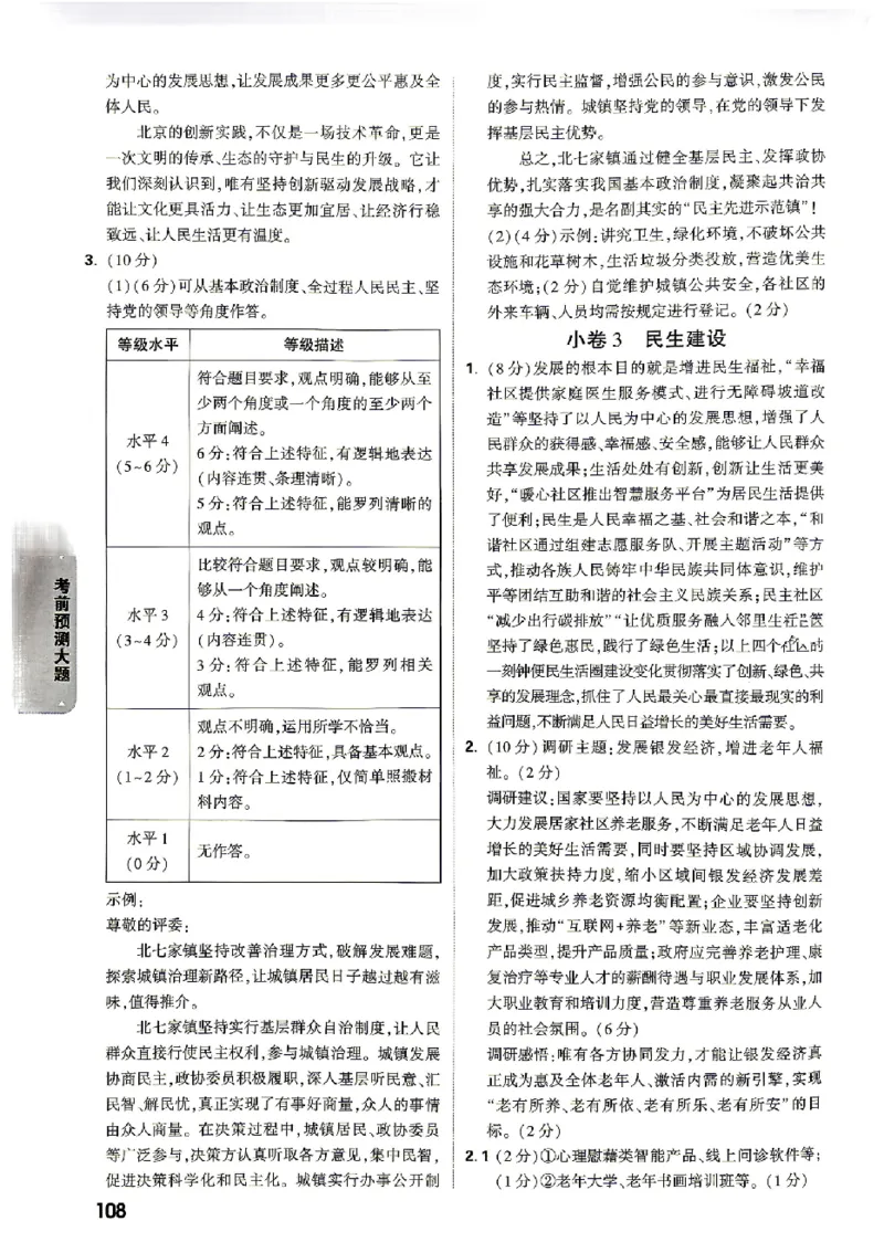 2026《万唯中考&bull;北京黑白卷》道法考前预测大题答案_中考押题2026《中考押题》系列（9科全套实时更新中）_万唯2026版初中《万唯黑白卷》5科全套（北京）