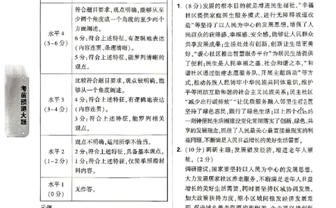 2026《万唯中考&bull;北京黑白卷》道法考前预测大题答案_中考押题2026《中考押题》系列（9科全套实时更新中）_万唯2026版初中《万唯黑白卷》5科全套（北京）