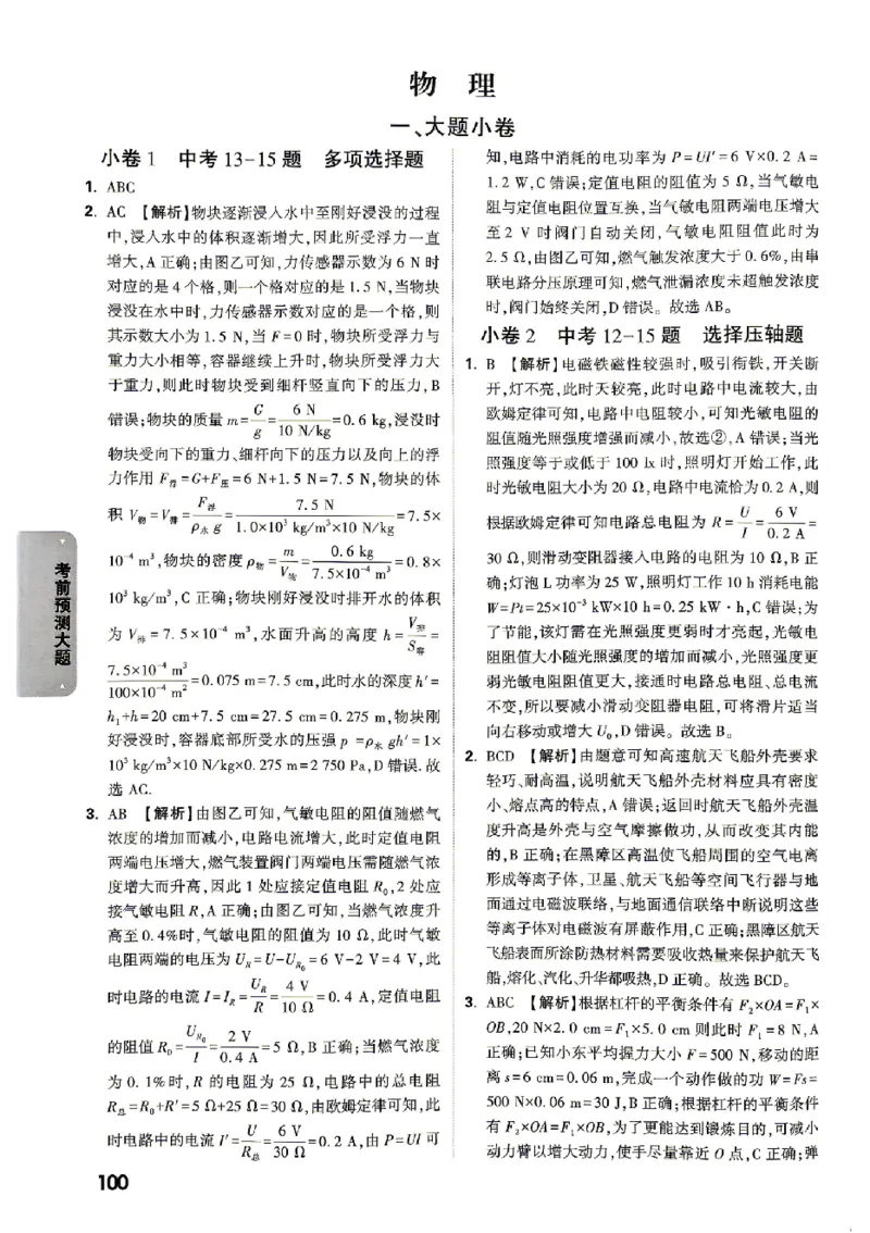 2026《万唯中考&bull;北京黑白卷》物理考前预测大题答案_中考押题2026《中考押题》系列（9科全套实时更新中）_万唯2026版初中《万唯黑白卷》5科全套（北京）