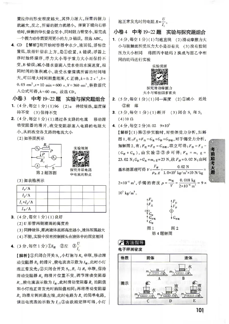 2026《万唯中考&bull;北京黑白卷》物理考前预测大题答案_中考押题2026《中考押题》系列（9科全套实时更新中）_万唯2026版初中《万唯黑白卷》5科全套（北京）