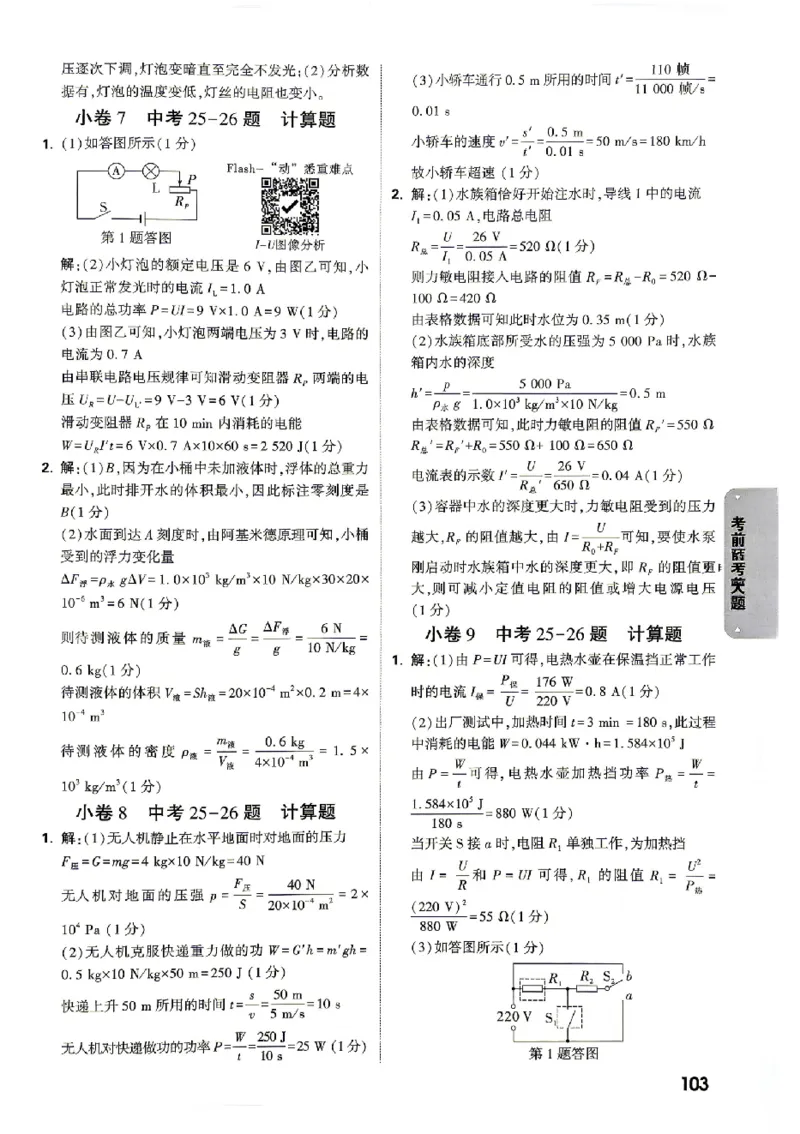 2026《万唯中考&bull;北京黑白卷》物理考前预测大题答案_中考押题2026《中考押题》系列（9科全套实时更新中）_万唯2026版初中《万唯黑白卷》5科全套（北京）
