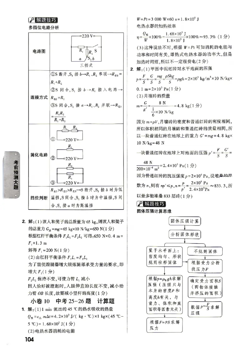 2026《万唯中考&bull;北京黑白卷》物理考前预测大题答案_中考押题2026《中考押题》系列（9科全套实时更新中）_万唯2026版初中《万唯黑白卷》5科全套（北京）