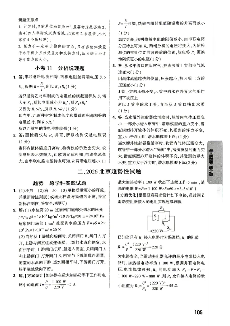 2026《万唯中考&bull;北京黑白卷》物理考前预测大题答案_中考押题2026《中考押题》系列（9科全套实时更新中）_万唯2026版初中《万唯黑白卷》5科全套（北京）