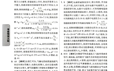 2026《万唯中考&bull;北京黑白卷》物理考前预测大题答案_中考押题2026《中考押题》系列（9科全套实时更新中）_万唯2026版初中《万唯黑白卷》5科全套（北京）