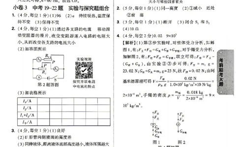 2026《万唯中考&bull;北京黑白卷》物理考前预测大题答案_中考押题2026《中考押题》系列（9科全套实时更新中）_万唯2026版初中《万唯黑白卷》5科全套（北京）