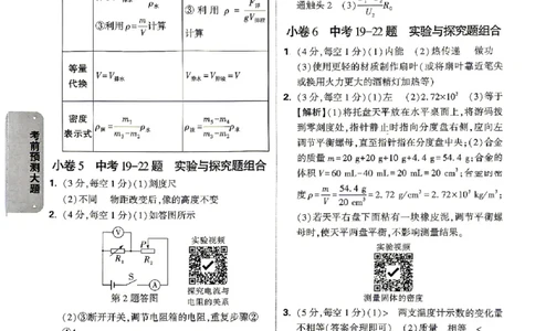 2026《万唯中考&bull;北京黑白卷》物理考前预测大题答案_中考押题2026《中考押题》系列（9科全套实时更新中）_万唯2026版初中《万唯黑白卷》5科全套（北京）