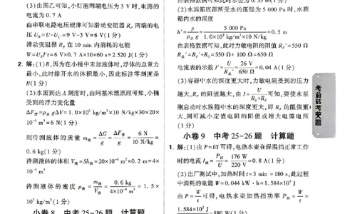 2026《万唯中考&bull;北京黑白卷》物理考前预测大题答案_中考押题2026《中考押题》系列（9科全套实时更新中）_万唯2026版初中《万唯黑白卷》5科全套（北京）