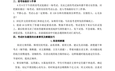 8.高考考前最后一课_高中三年全科资料_高中_高中1_2025高中英语题型核心考点大串讲_题型分辨