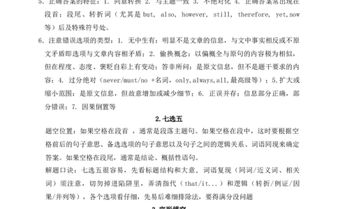 8.高考考前最后一课_高中三年全科资料_高中_高中1_2025高中英语题型核心考点大串讲_题型分辨