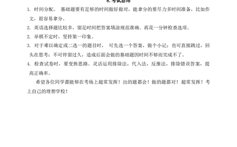8.高考考前最后一课_高中三年全科资料_高中_高中1_2025高中英语题型核心考点大串讲_题型分辨