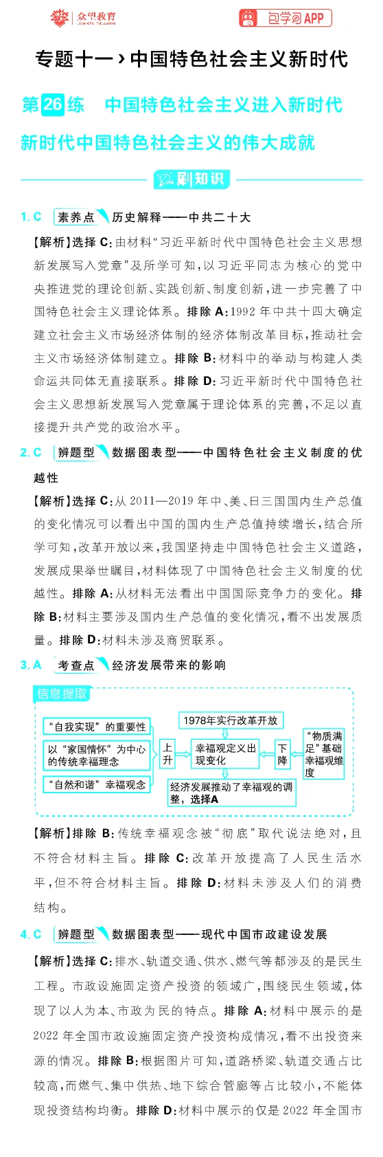 专题11_高中三年全科资料_高中_理想树2026版高考《必刷小题》8科全套_2026版理想树高考必刷小题历史_2026版理想树高考必刷小题历史解析册