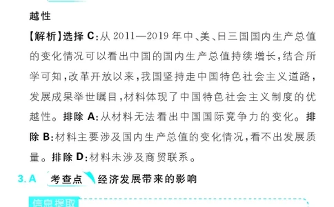 专题11_高中三年全科资料_高中_理想树2026版高考《必刷小题》8科全套_2026版理想树高考必刷小题历史_2026版理想树高考必刷小题历史解析册
