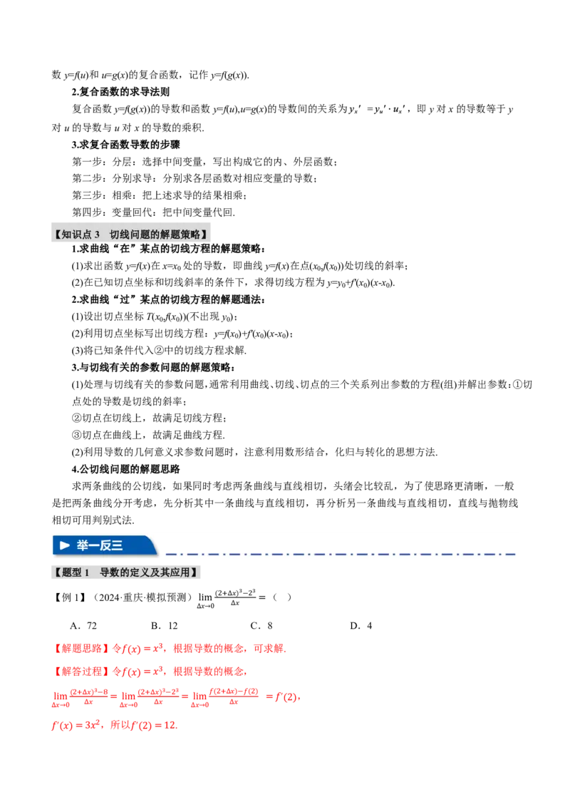专题3.1导数的概念及其意义、导数的运算九大题型（解析版）_高中三年全科资料_高中_高中1_2026版高考《举一反三》一轮复习专练（新高考数学专用）