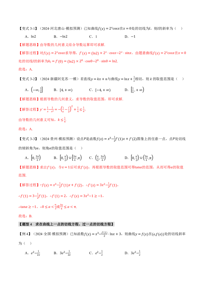 专题3.1导数的概念及其意义、导数的运算九大题型（解析版）_高中三年全科资料_高中_高中1_2026版高考《举一反三》一轮复习专练（新高考数学专用）