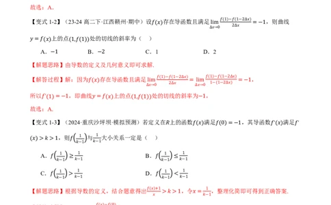 专题3.1导数的概念及其意义、导数的运算九大题型（解析版）_高中三年全科资料_高中_高中1_2026版高考《举一反三》一轮复习专练（新高考数学专用）