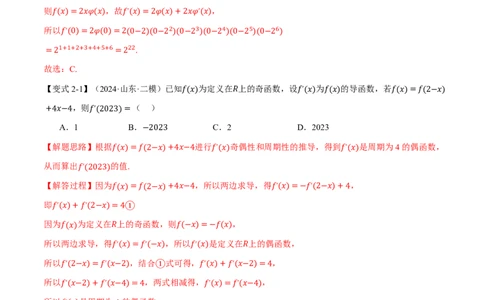 专题3.1导数的概念及其意义、导数的运算九大题型（解析版）_高中三年全科资料_高中_高中1_2026版高考《举一反三》一轮复习专练（新高考数学专用）