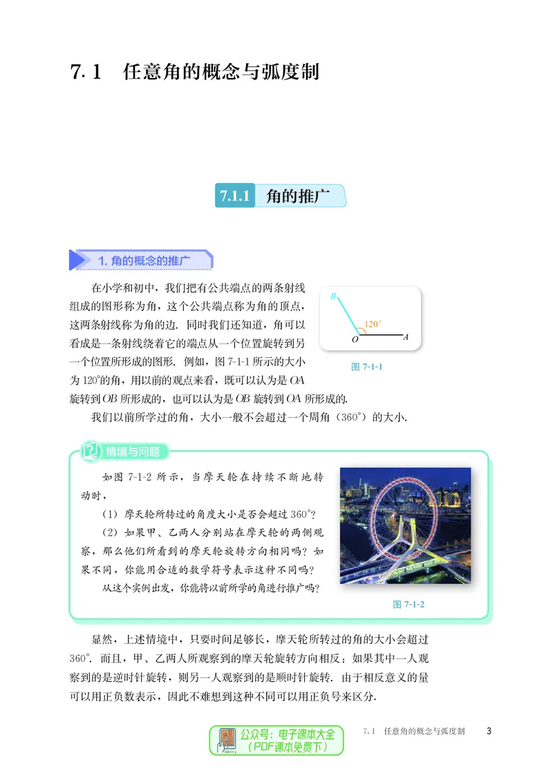 B版必修第3册_高中三年全科资料_高中_高中电子教材_高中数学_人教版