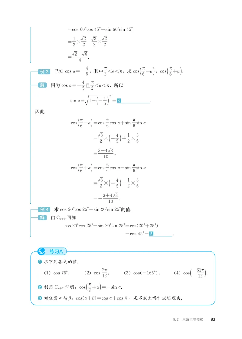 B版必修第3册_高中三年全科资料_高中_高中电子教材_高中数学_人教版