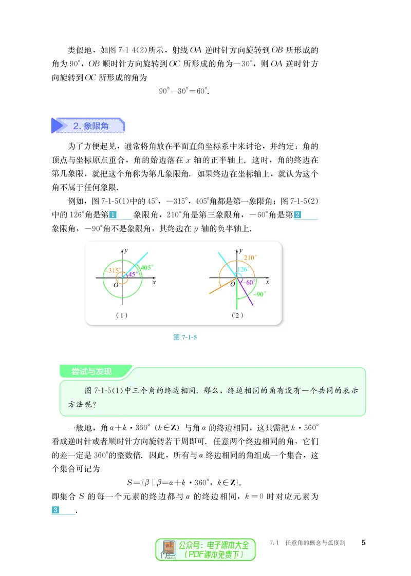 B版必修第3册_高中三年全科资料_高中_高中电子教材_高中数学_人教版