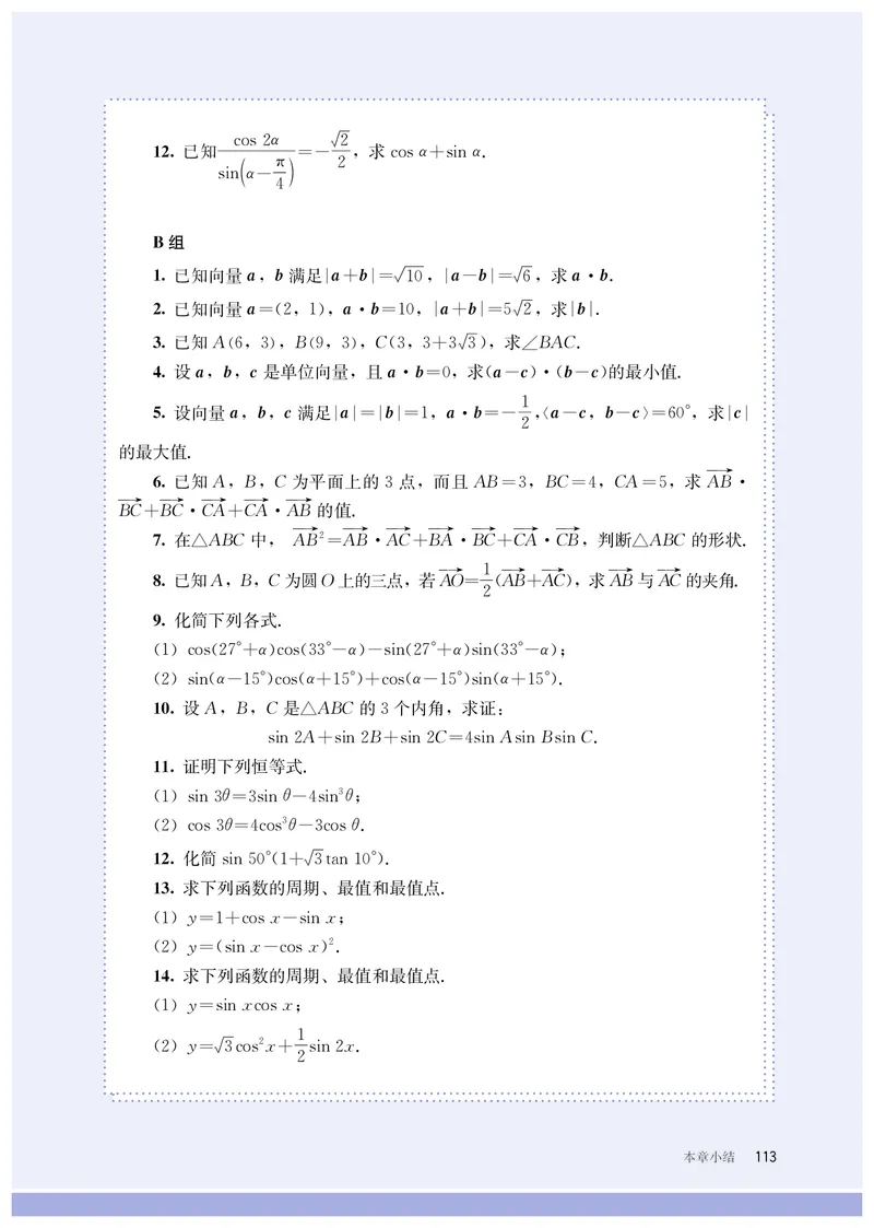 B版必修第3册_高中三年全科资料_高中_高中电子教材_高中数学_人教版