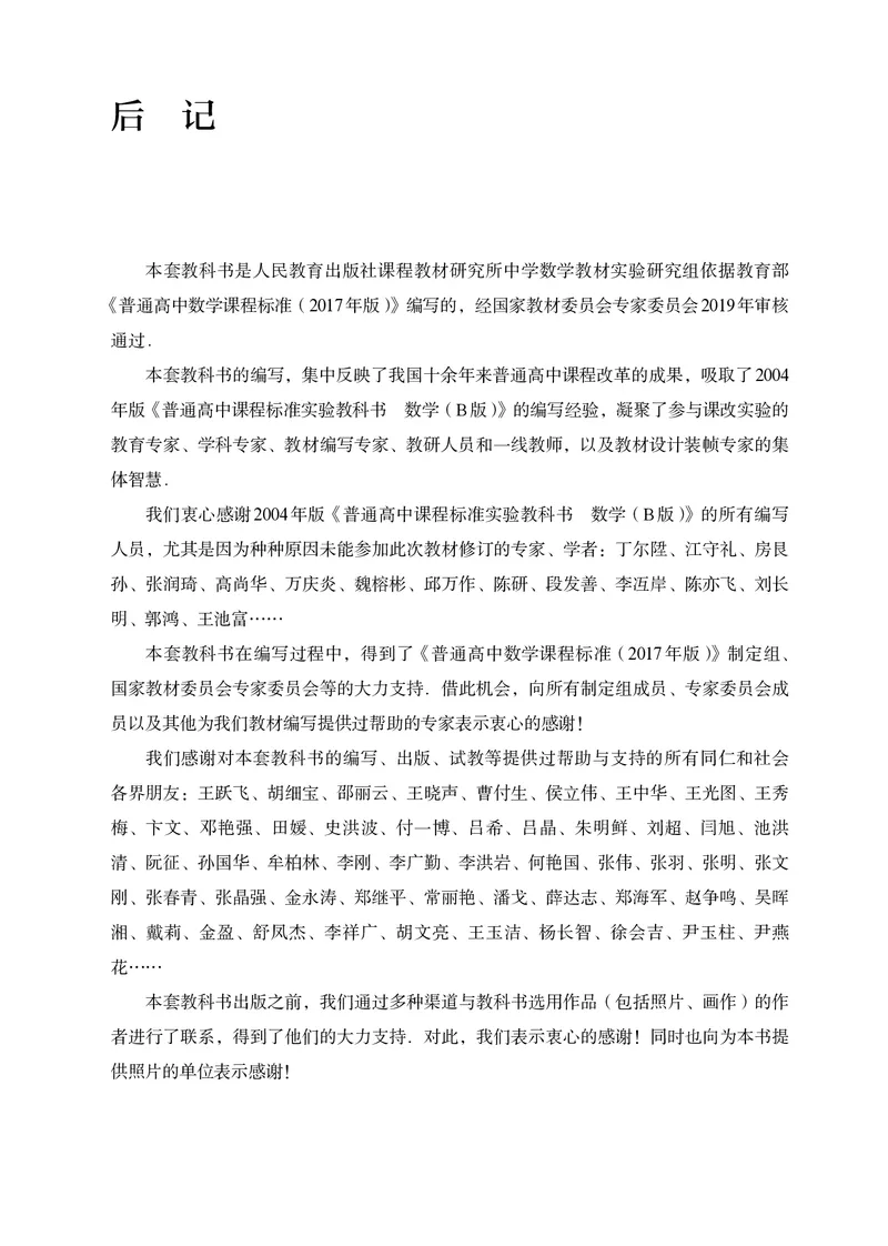 B版必修第3册_高中三年全科资料_高中_高中电子教材_高中数学_人教版