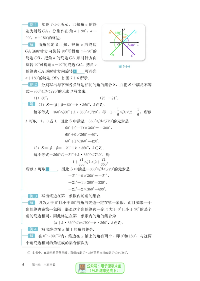 B版必修第3册_高中三年全科资料_高中_高中电子教材_高中数学_人教版