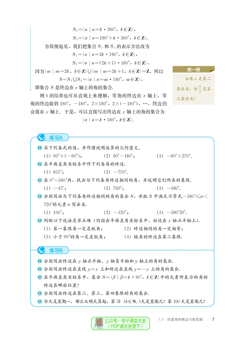 B版必修第3册_高中三年全科资料_高中_高中电子教材_高中数学_人教版