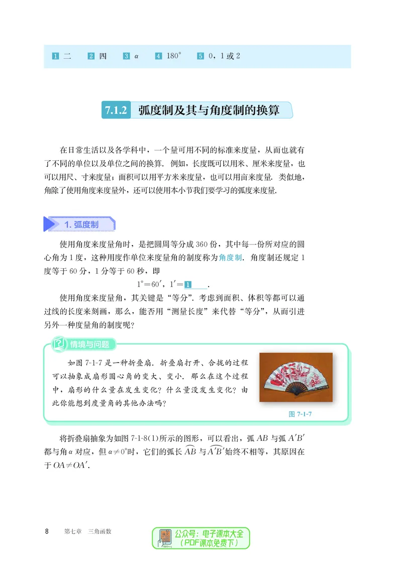 B版必修第3册_高中三年全科资料_高中_高中电子教材_高中数学_人教版
