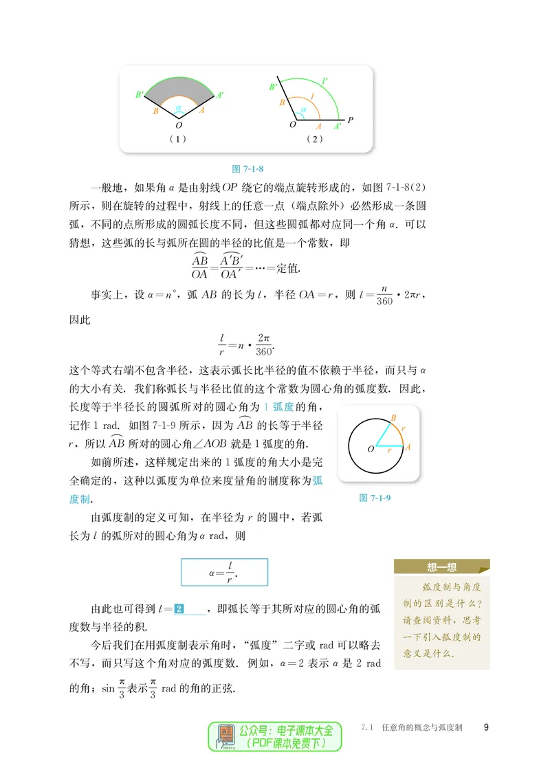 B版必修第3册_高中三年全科资料_高中_高中电子教材_高中数学_人教版