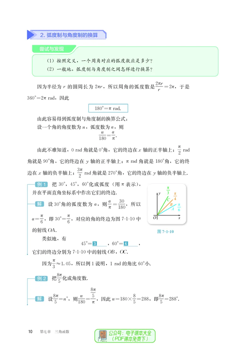 B版必修第3册_高中三年全科资料_高中_高中电子教材_高中数学_人教版