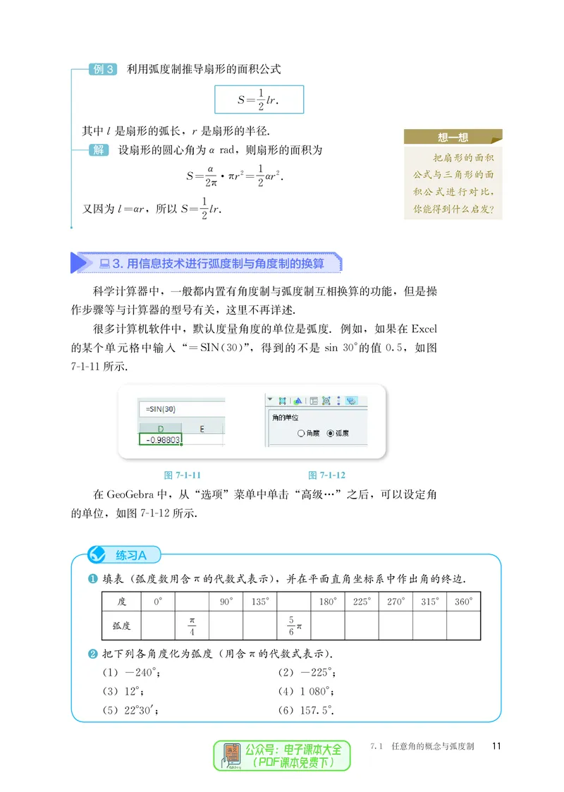 B版必修第3册_高中三年全科资料_高中_高中电子教材_高中数学_人教版
