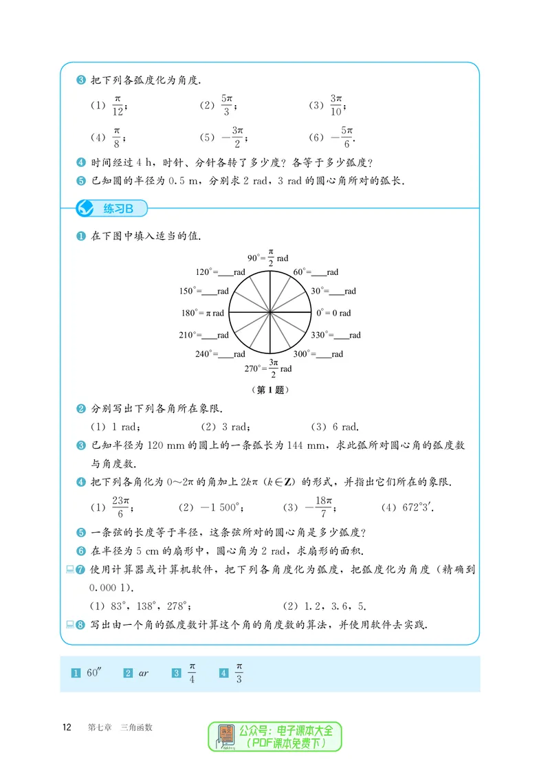B版必修第3册_高中三年全科资料_高中_高中电子教材_高中数学_人教版