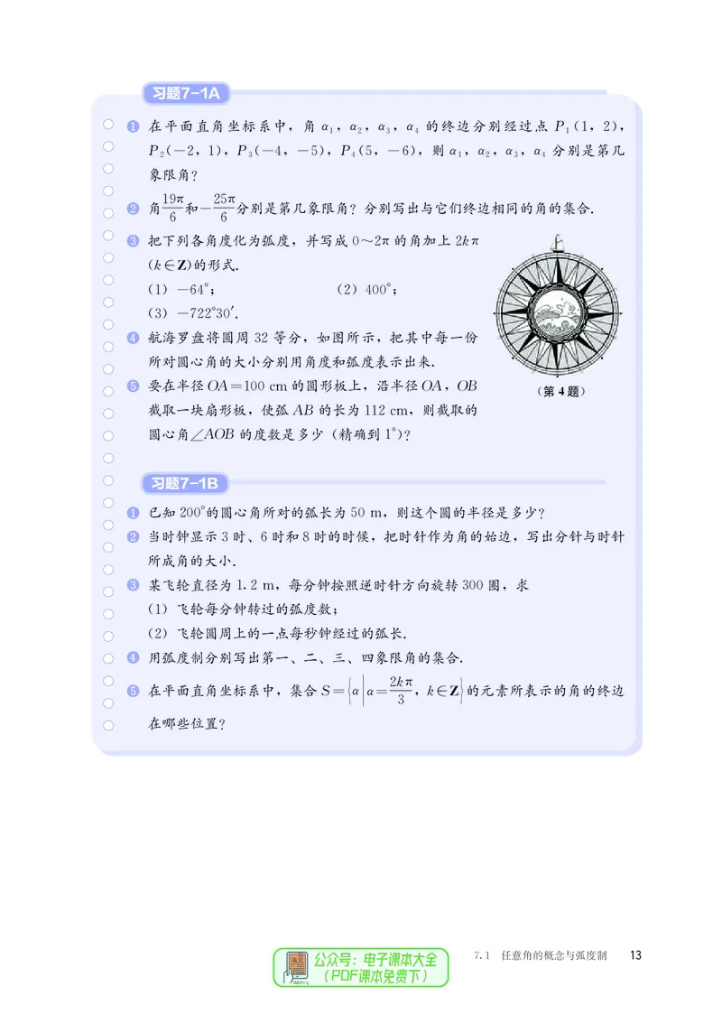 B版必修第3册_高中三年全科资料_高中_高中电子教材_高中数学_人教版