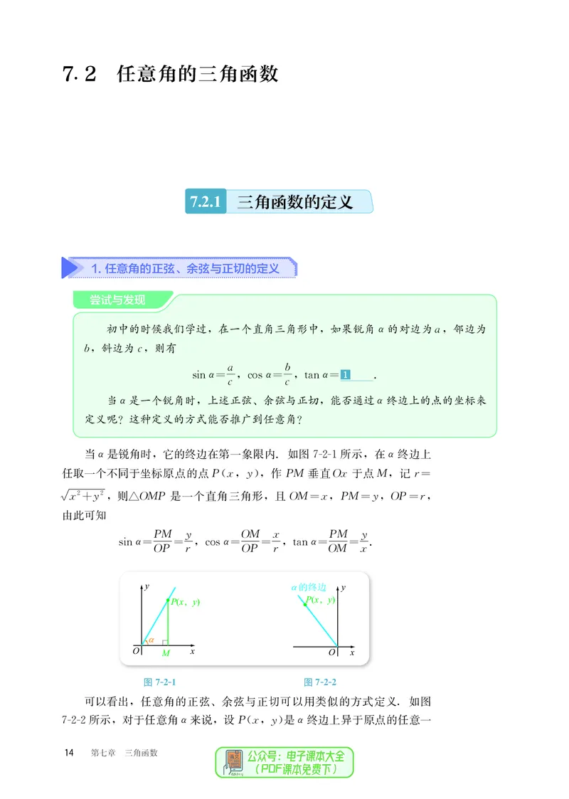 B版必修第3册_高中三年全科资料_高中_高中电子教材_高中数学_人教版