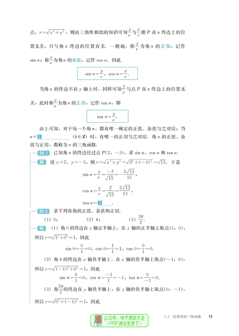 B版必修第3册_高中三年全科资料_高中_高中电子教材_高中数学_人教版