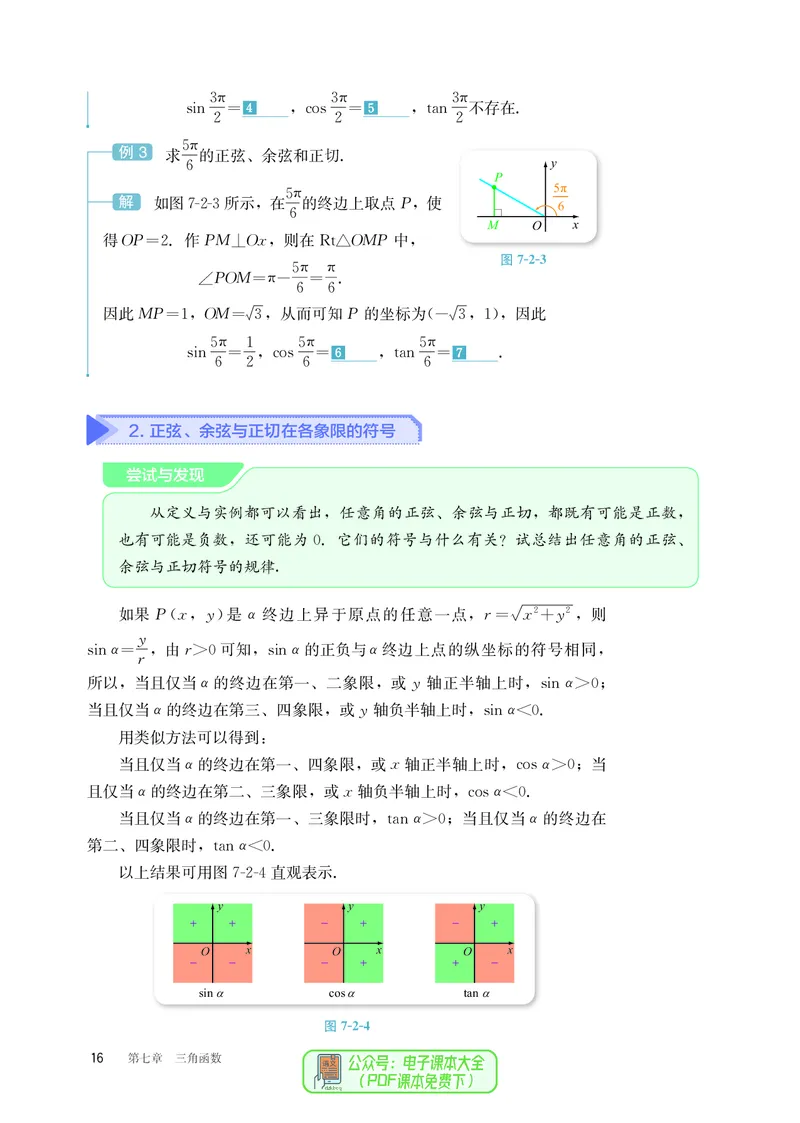 B版必修第3册_高中三年全科资料_高中_高中电子教材_高中数学_人教版