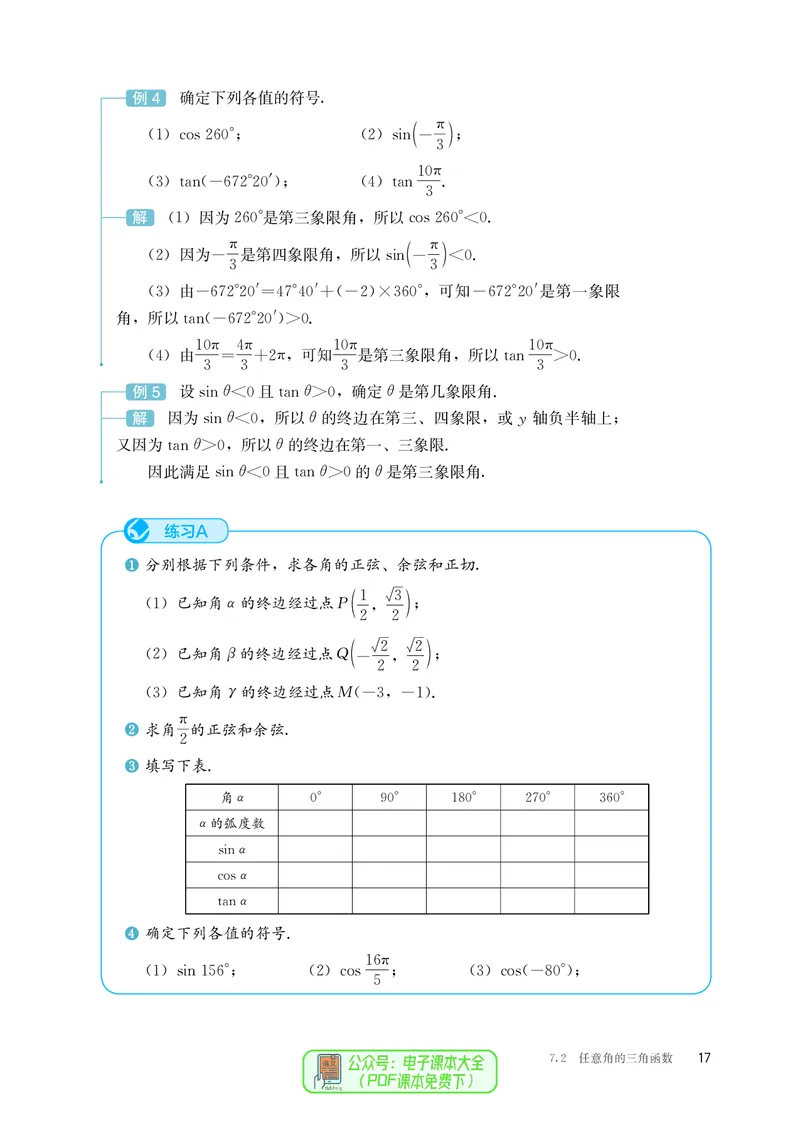 B版必修第3册_高中三年全科资料_高中_高中电子教材_高中数学_人教版